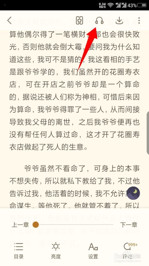 书旗小说设置有声阅读的步骤