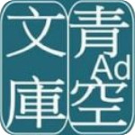 青空文库app手机版