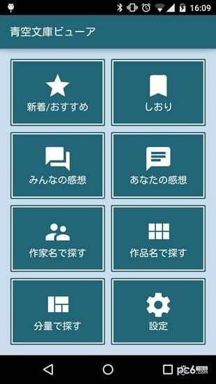 青空文库app手机版