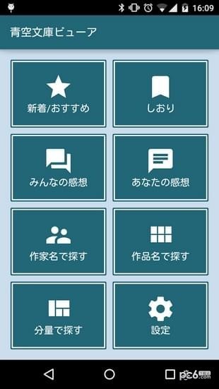 青空文库app手机版图4