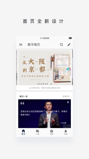 数字尾巴app安卓版图1