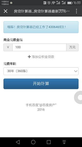 百度房产app最新版图1