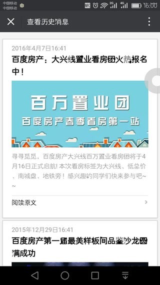 百度房产app最新版图2