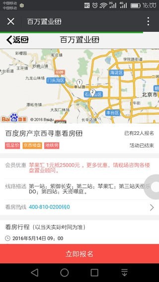 百度房产app最新版图3