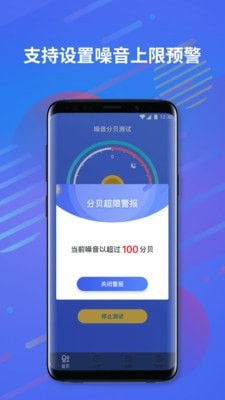 分贝仪app手机版