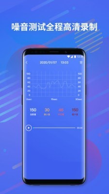 分贝仪app手机版图1