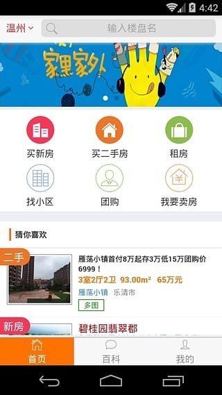 温房网app安卓版图1