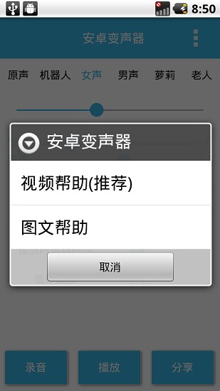 变声宝宝app手机版图1