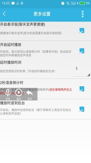 变声宝宝app手机版图3