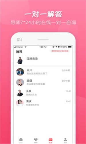 脱单大师app免费版图1