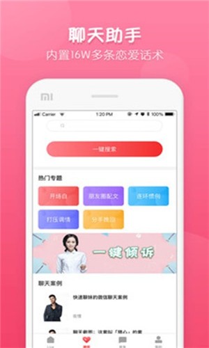 脱单大师app免费版图3