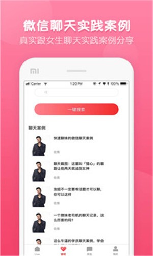 脱单大师app免费版图4