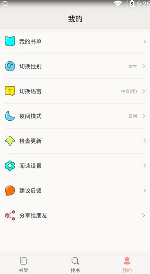 小说迷app极速版图3