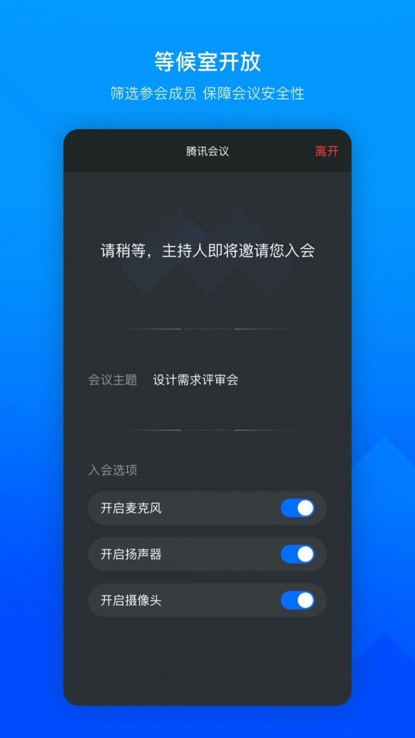 腾讯会议app移动企业版图3