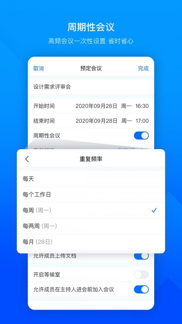 腾讯会议app移动企业版图2