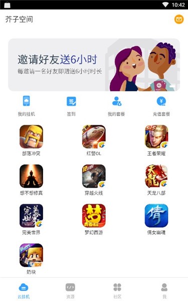 芥子空间app游戏盒子图1