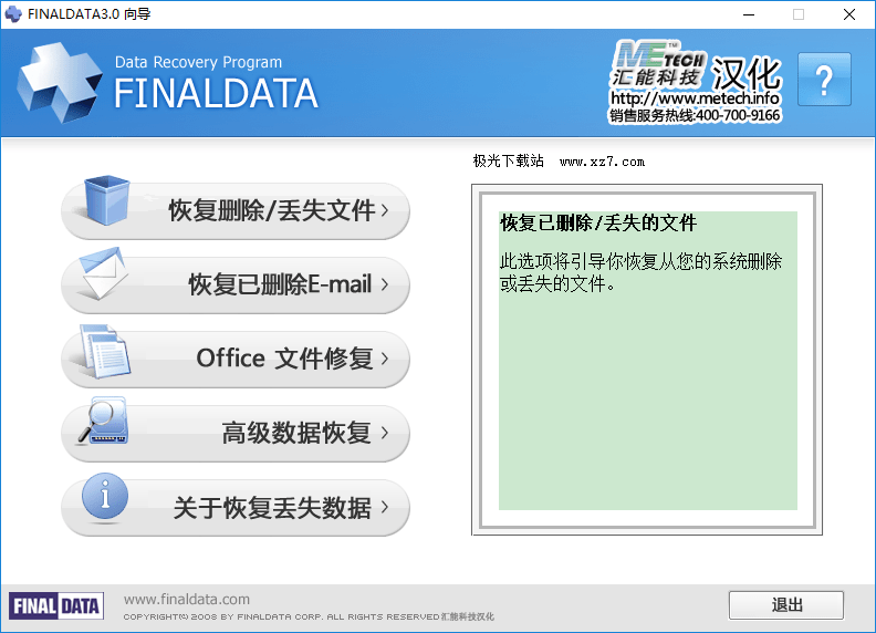 finaldata破解版免费图3