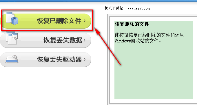 finaldata破解版免费图2