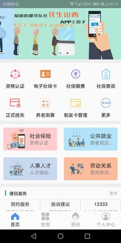 民生山西app2021最新版