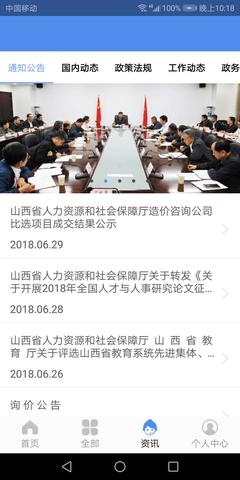 民生山西app2021最新版