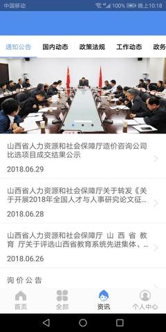 民生山西app2021最新版图4