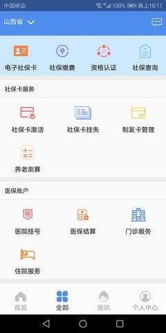 民生山西app2021最新版图2