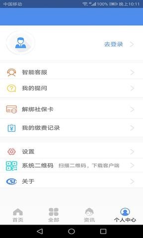 民生山西app2021最新版图1