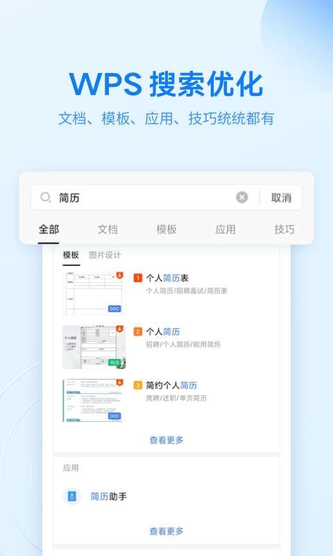 wpsoffice手机版图2