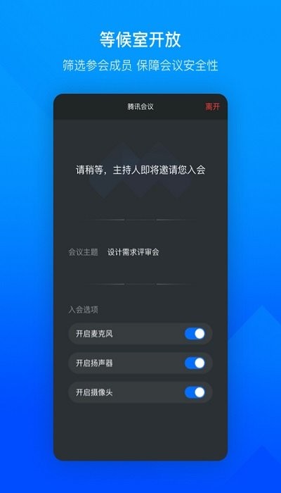 腾讯会议app安卓手机版图3