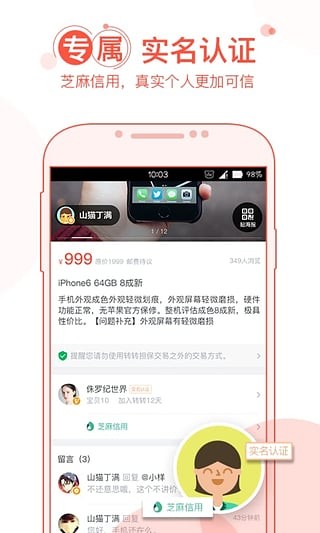 转转二手交易网app手机版图1