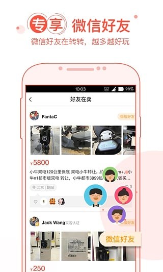 转转二手交易网app手机版图3