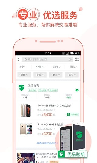 转转二手交易网app手机版图2