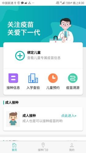 粤苗app官方下载