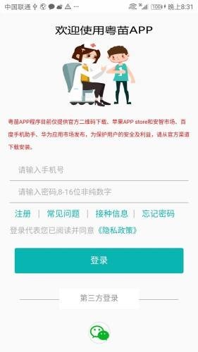 粤苗app官方下载图2