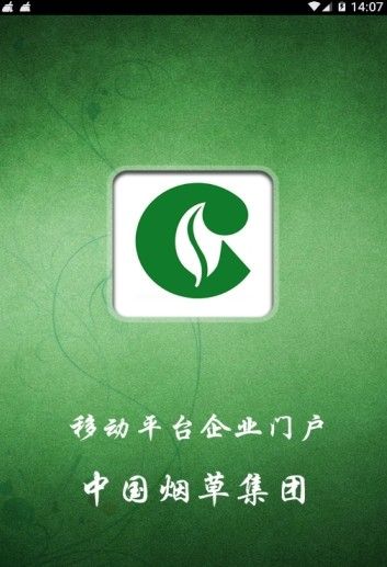 新商盟烟草app网上订烟系统入口