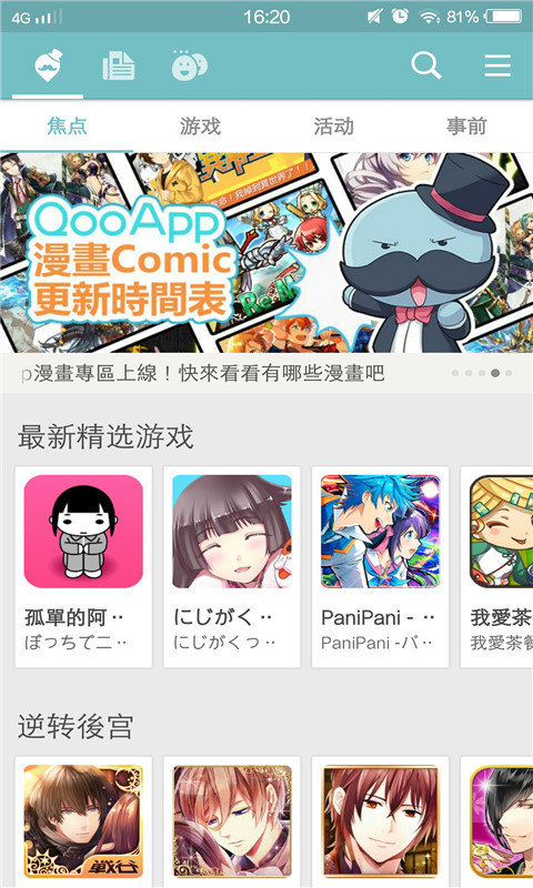 Qoo游戏助手app蓝色版