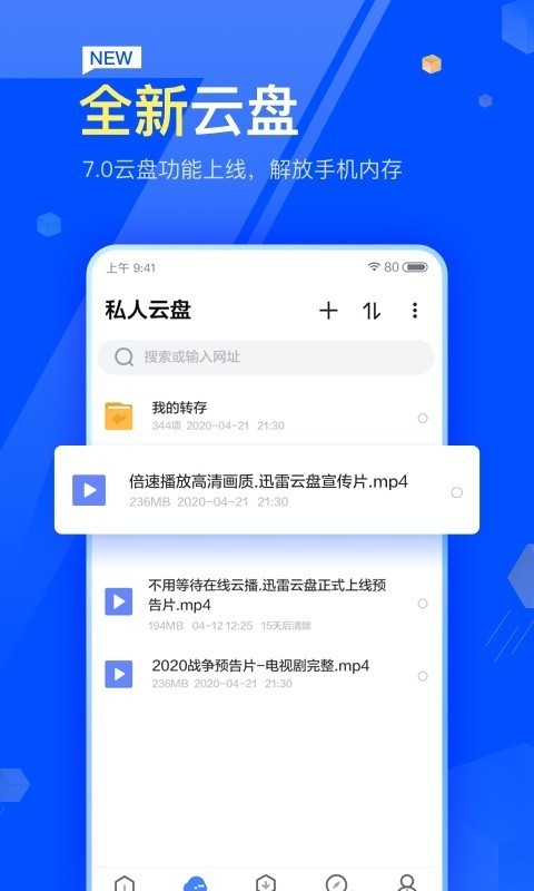 迅雷app免费下载图2