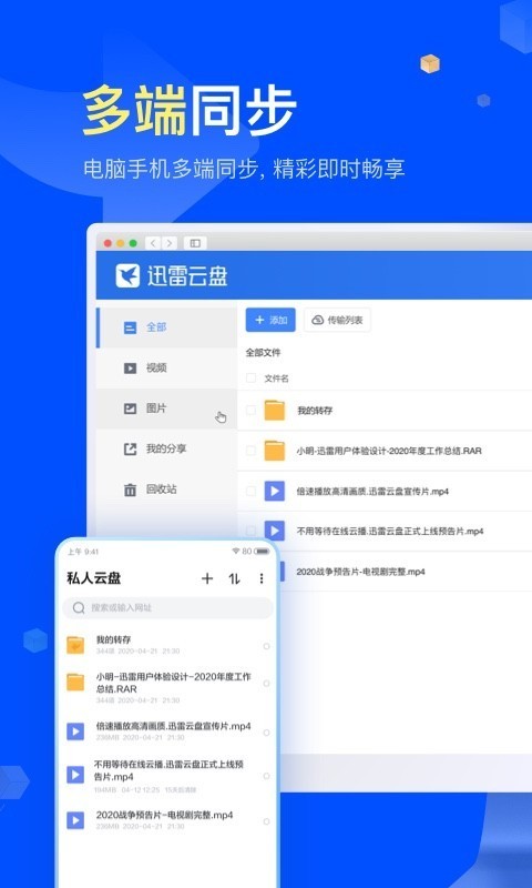 迅雷app免费下载图1