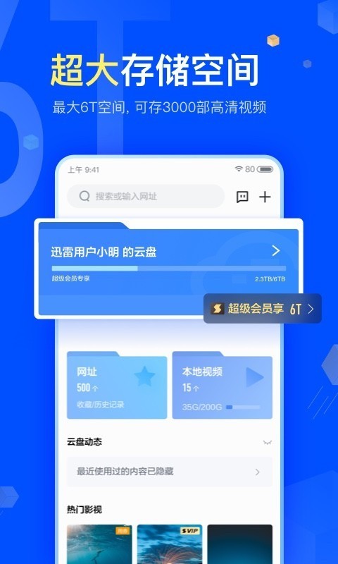 迅雷app免费下载图3