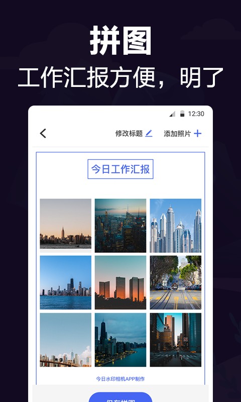 水印相机app最新版图1