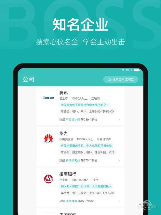 Boss直聘app免费版图2