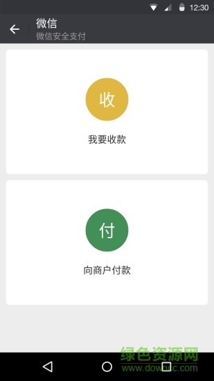 微信app2021最新版破解下载图7