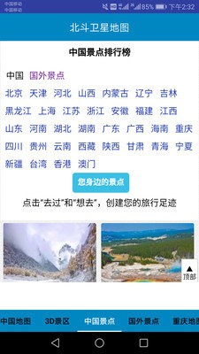 北斗卫星地图app高清手机版图3