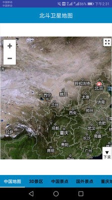 北斗卫星地图app高清手机版图4