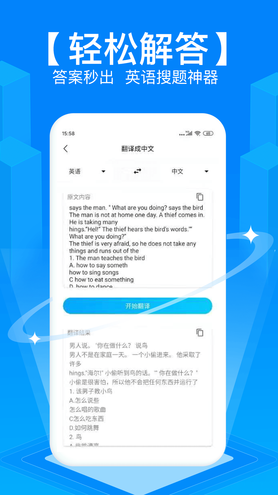 拍照搜题app免费版图1