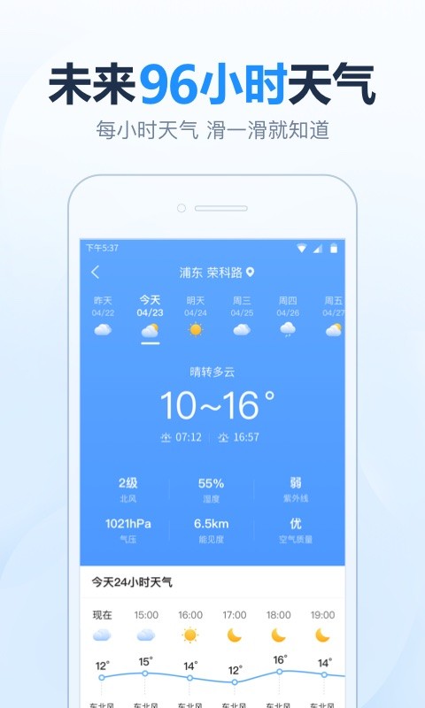 2345天气王app安卓版图2