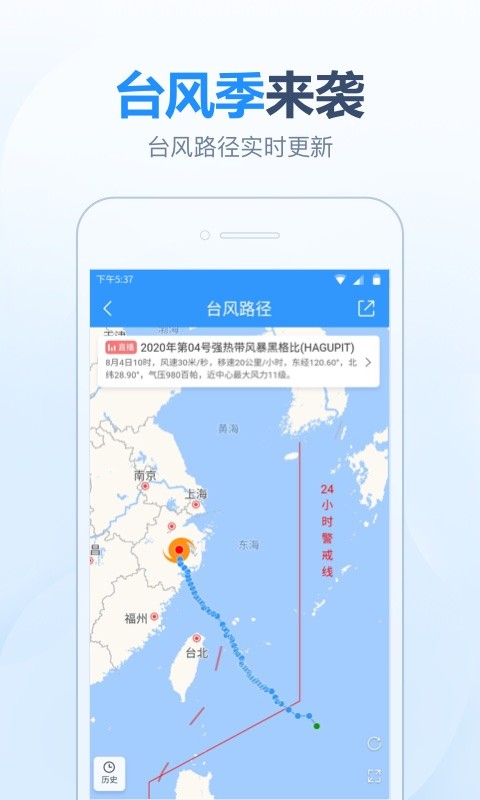 2345天气王app安卓版图4