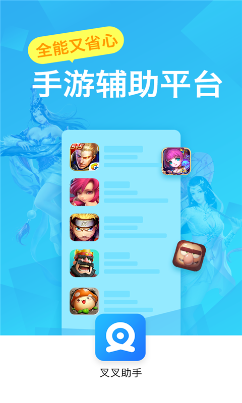 叉叉助手app免root版图2