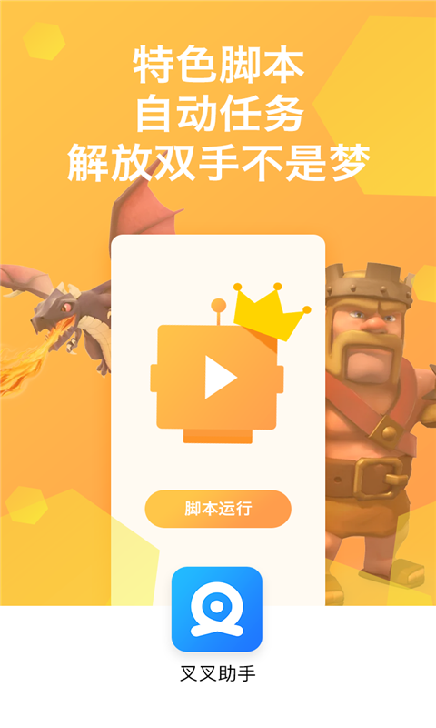 叉叉助手app免root版图3