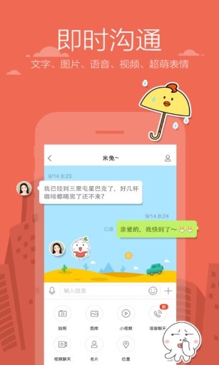 米聊app安卓下载图3